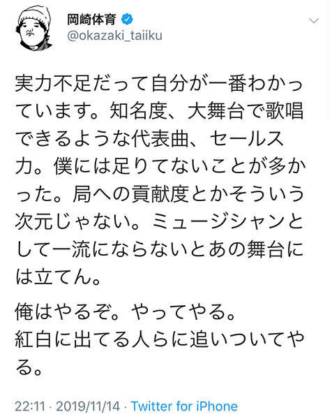 岡崎体育、来年の紅白へ向けて心機一転！「紅白に出てる人らに追いついてやる」