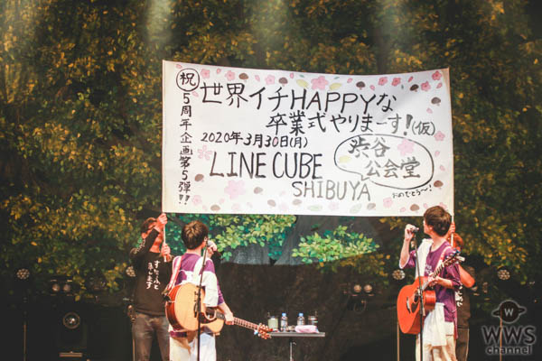 【ライブレポート】さくらしめじ、5周年企画のスペシャルライブで卒業証書が授与！高校卒業ライブが2020年3月に決定