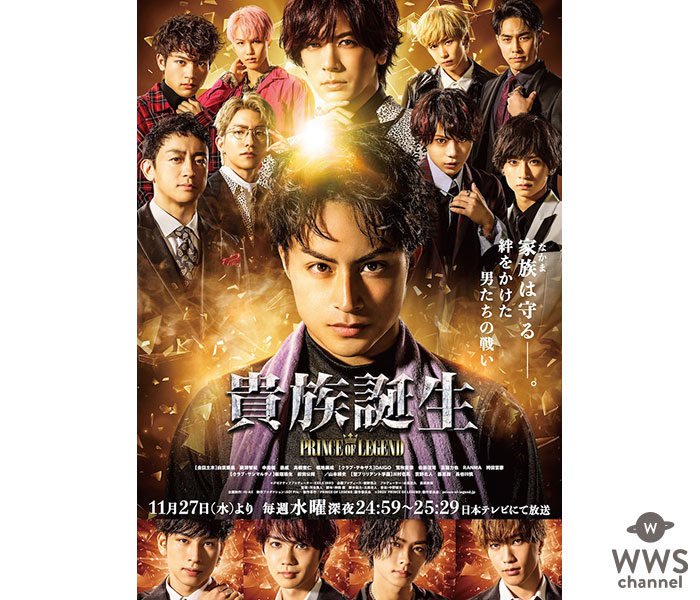 GENERATIONS・白濱亜嵐が主演！「PRINCE OF LEGEND」新章突入、今度はホストが支配するナイトリングが舞台