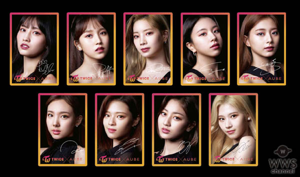 TWICE×AUBE ファン待望の限定品が登場！撮りおろしビジュアルデザインを数量限定で発売