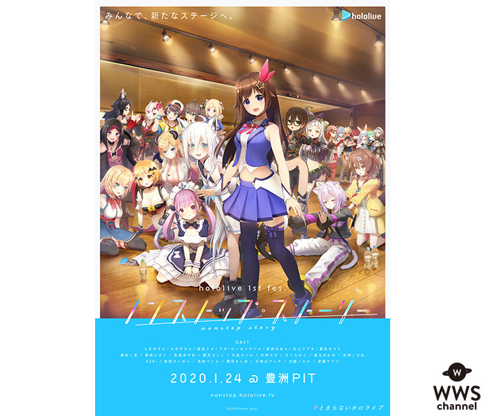 ときのそら、白上フブキ、湊あくあら総出演！ホロライブ所属VTuberが初の全体ライブを2020年1月に開催決定