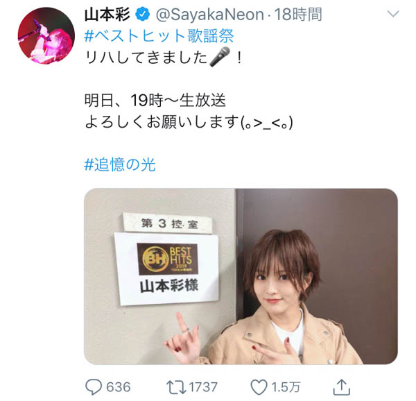 山本彩「ベストヒット歌謡祭2019」生放送を前にコメント！新曲初披露に「彩ちゃんの歌声と音楽が届きますように」