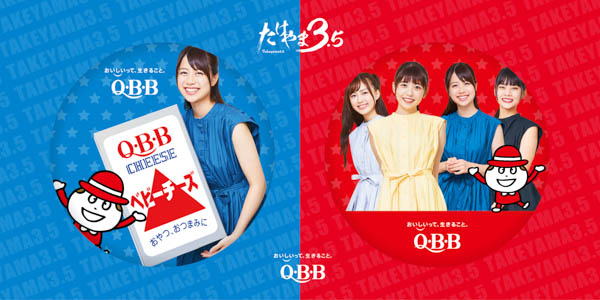 愛媛の現役学生4人組ガールズバンド「たけやま3.5」が出演するQ・B・Bベビーチーズの歌ミュージックビデオを見て答えを探し出せ！