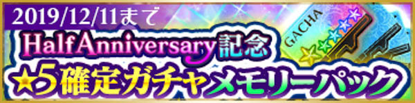 乃木坂46キャスト出演アプリ『乙女神楽 ～ザンビへの鎮魂歌(レクイエム)～』リリースから半年を記念して「Half Anniversary記念10大キャンペーン」開催！