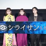 飯豊まりえ・稲葉友・江野沢愛美が『シライサン』舞台挨拶に登壇！初のホラー映画でビビりすぎエピソードを告白！