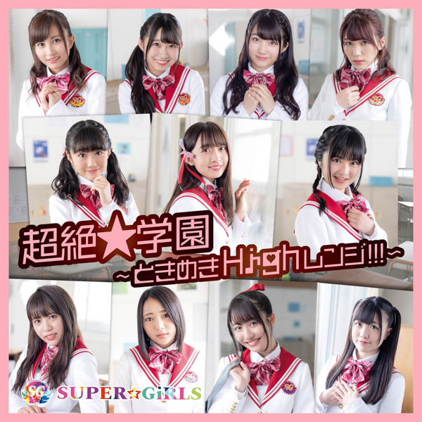 SUPER☆GiRLS、新体制初のオリジナルアルバムがリリース！！