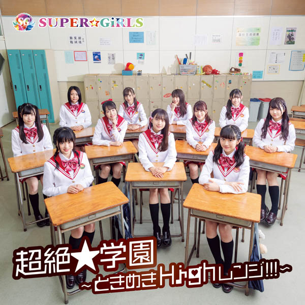 SUPER☆GiRLS、新体制初のオリジナルアルバムがリリース！！