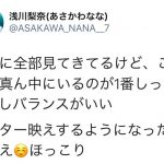 浅川梨奈、スパガ後輩・長尾しおりの成長に喜び「センター映えするようになった」