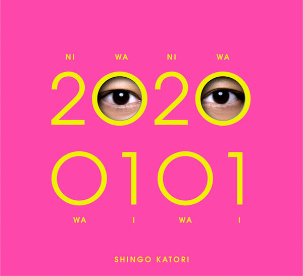 香取慎吾、初のアルバム「20200101」(ニワニワワイワイ)から「FUTURE WORLD (feat.BiSH)」が配信スタート！