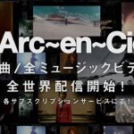 L’Arc～en～Ciel（ラルク）、楽曲＆MVのサブスクが全世界で解禁！