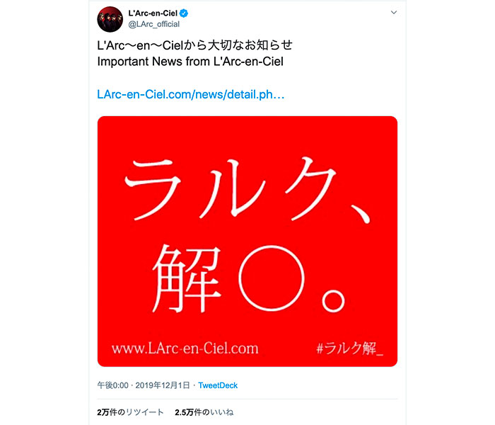 L’Arc～en～Ciel（ラルク）、ツイッターで謎のメッセージを発信！3日放送『とくダネ!』で発表か！？