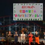 スターダスト☆レビュー、「還暦少年ツアー」全81公演完走！