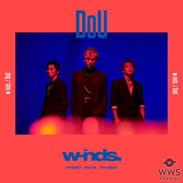 w-inds.、42枚目のシングル「DoU」発売決定！