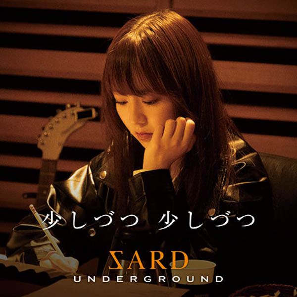 SARD UNDERGROUND、ZARD・坂井泉水の未公開詞による1stシングル『少しづつ 少しづつ』のジャケット公開