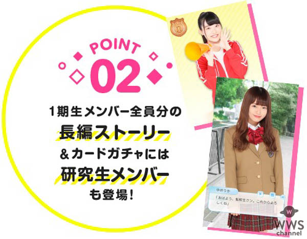 「NGT48」初となる公式スマホ恋愛シミュレーションゲームの情報初解禁！！アプリ公式サイト＆公式Twitterも公開！今冬リリース予定！