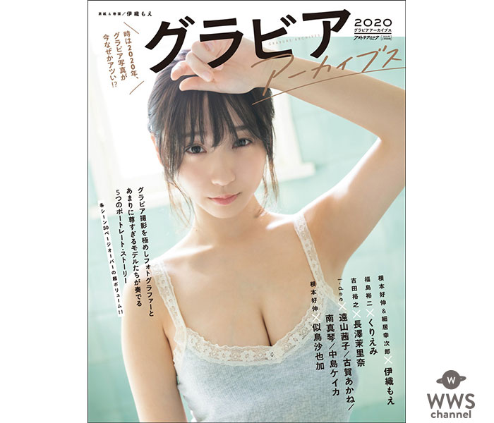 伊織もえ、くりえみ、長澤茉里奈、似鳥沙也加ほか、！月刊誌・フォトテクニックデジタル監修のオムニバス・グラビア別冊本発売！