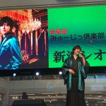 新浜レオン、エメラルドグリーンプロジェクト始動後初！歌唱イベント出演！！