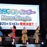 たこやきレインボー、５月１３日に新シングル発売決定！
