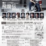 ノンスタイル石田がブログに欅坂46･菅井友香主演舞台『飛龍伝2020』の集合写真をアップ！