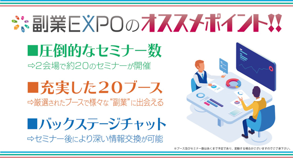 『副業EXPO』に杉原杏璃の出演が決定！5月16日アキバスクエアにて開催