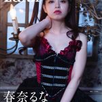 春奈るな、耽美な世界観追求の1st写真集リリース！書き下ろしの詩にも注目