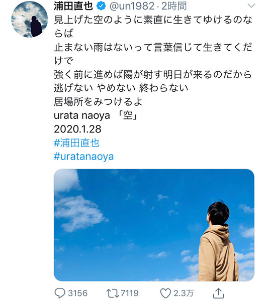 元AAA・浦田直也がツイッターを再開「居場所をみつけるよ」