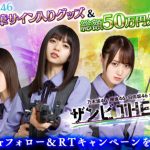 乃木坂46・欅坂46・日向坂46 公認RPG ザンビ THE GAME
