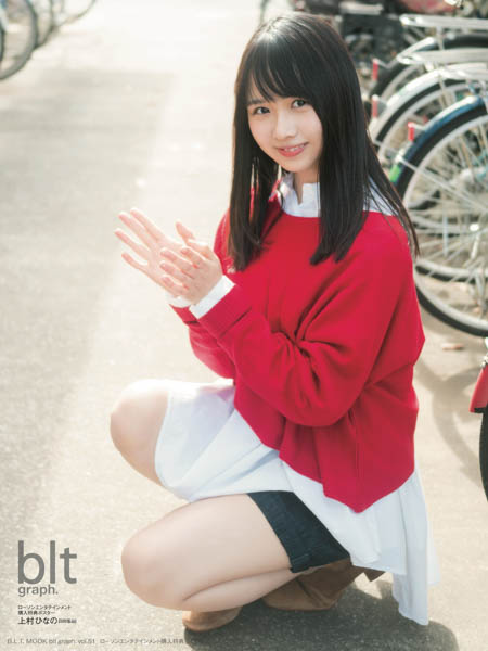 雑誌初単独表紙！上村ひなのが語ったグループ愛「日向坂46にいると自然と明るく素直になれる」付録の特大ポスター全3種公開！