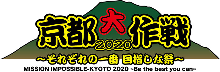 10-FEET主催のロックフェス「京都大作戦」第1次オフィシャルHP受付開始