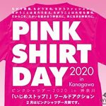 ピンクシャツデーイベントを横浜高島屋1階 正面玄関前で開催！人気声優陣、東池袋52fromクレディセゾン、横浜タカシマヤダンスユニット、N.U.、MIOSICが出演！