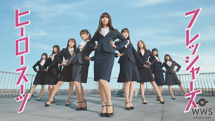 乃木坂46、フレッシャーズ新CMで名曲“HERO”を爽やかに歌唱！