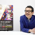 “ＷＯＷＯＷスペインサッカー 2019-20シーズン イメージソング”を担当するスカパラの川上つよしがサッカーと音楽の関連性クラシコのみどころについて語る！