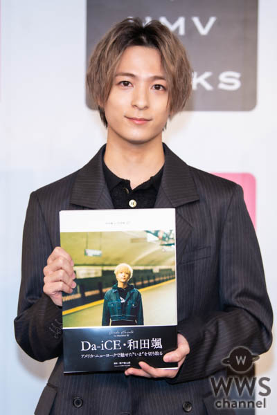 Da-iCE・和田颯、ソロ写真集発売を記念したイ ベント開催！「120点！たくさんカットも撮れたし、いろいろな自分も見せられる一冊になっています」