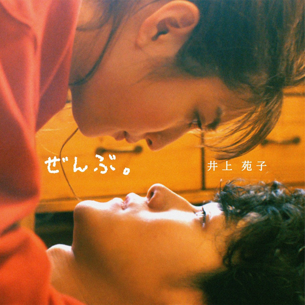 井上苑子、主題歌＆挿入歌を務める映画『キスカム！～COME ON,KiSS ME AGAiN!』予告編解禁！