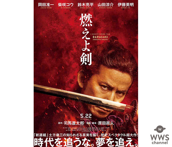 岡田准一、山田涼介、共演する『燃えよ剣』を2ショットインタビューで語る！雑誌「ぴあ Movie Special」に登場