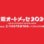 EXILE SHOKICHI、山本彩、加藤ミリヤが出演決定！「第24回 大阪オートメッセ 2020」がインデックス大阪で開催
