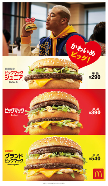 GENERATIONS 関口メンディー、ビックマックのアンバサダーに就任！CMは2月11日より全国放送