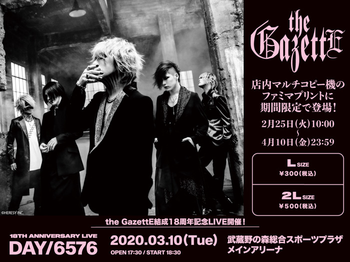 the GazettE、結成18周年を記念して公式ブロマイドがファミマプリントにて期間限定で発売決定！