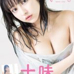 十味（とーみ）、コスプレから最大露出まで純度120パーセントの王道グラビア写真集発売へ！