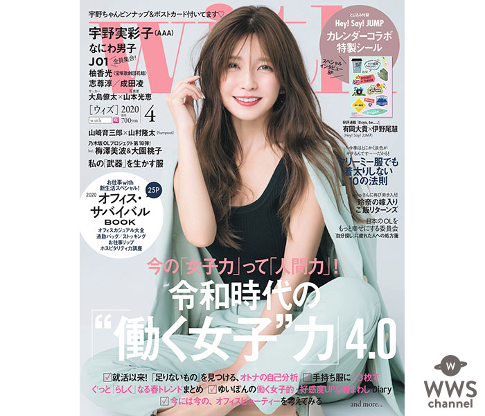 AAA 宇野実彩子が理想のデートを語る！雑誌「with」表紙に登場