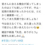 AKB48 山内瑞葵がコロナウイルス感染予防を呼びかけ「#手洗いうがいAKB」