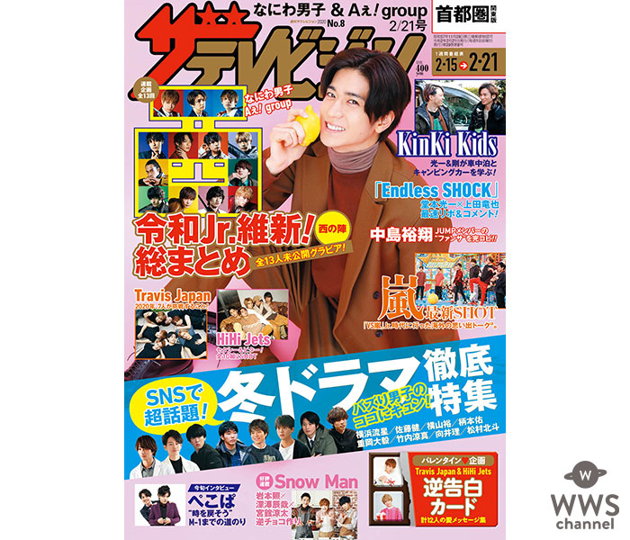 Hey! Say! JUMP 中島裕翔、週刊ザテレビジョンで表紙＆グラビアで登場