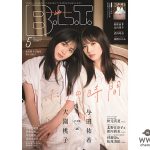 乃木坂46・大園桃子＆与田祐希が「B.L.T.2020年5月号」表紙＆巻頭グラビアに登場！