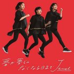Jewelの新曲「このまま終われない」がtvkスポーツスペシャル「横浜マラソン2020」テーマソングに決定！