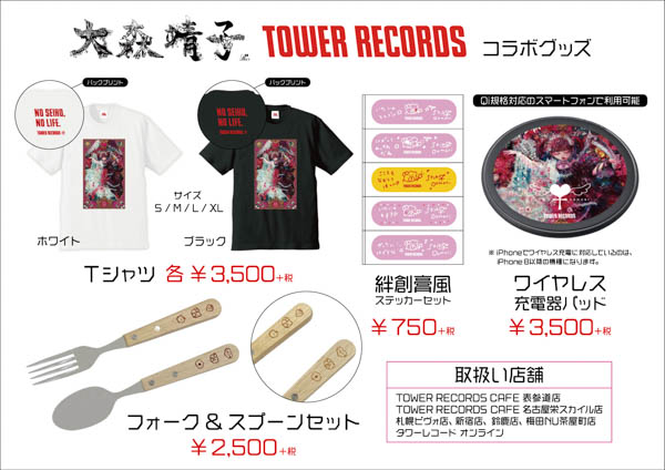 「大森靖子 × TOWER RECORDS CAFE」開催決定！