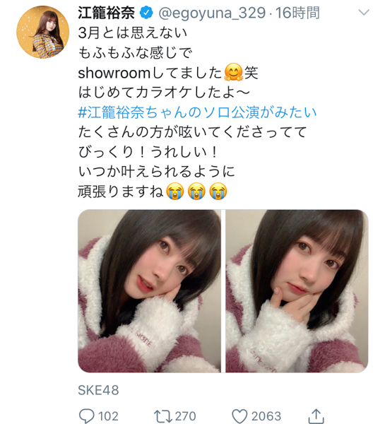 【コラム】SKE48 江籠裕奈、カラオケ配信で届けたバラードの魅力