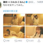 藤田ニコル、“匂わせ”彼女カットを公開！「にこるん沼にハマっちゃいました」