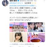 AKB48 福岡聖菜、5作ぶりの選抜復帰！『失恋、ありがとう』オフショット公開に「楽しくて笑顔溢れた撮影だったなぁ」