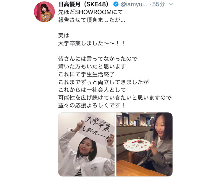 SKE48 日高優月が大学卒業を報告！「社会人として 可能性を広げ続けていきたい」