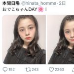 NGT48 本間日陽がおデコ出しショット公開！「「天使」「大人っぽくて素敵」と大絶賛
